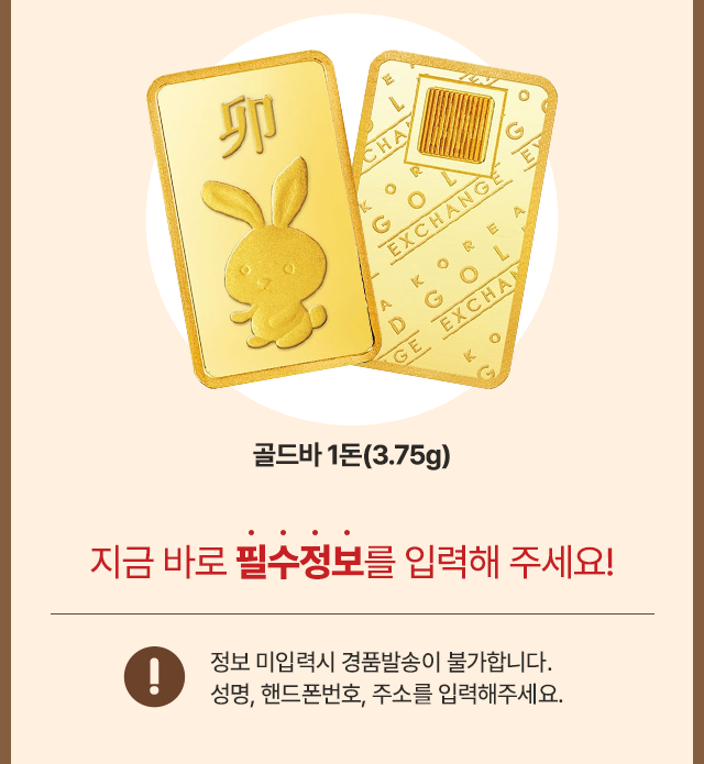골드바 1돈(3.75g)
