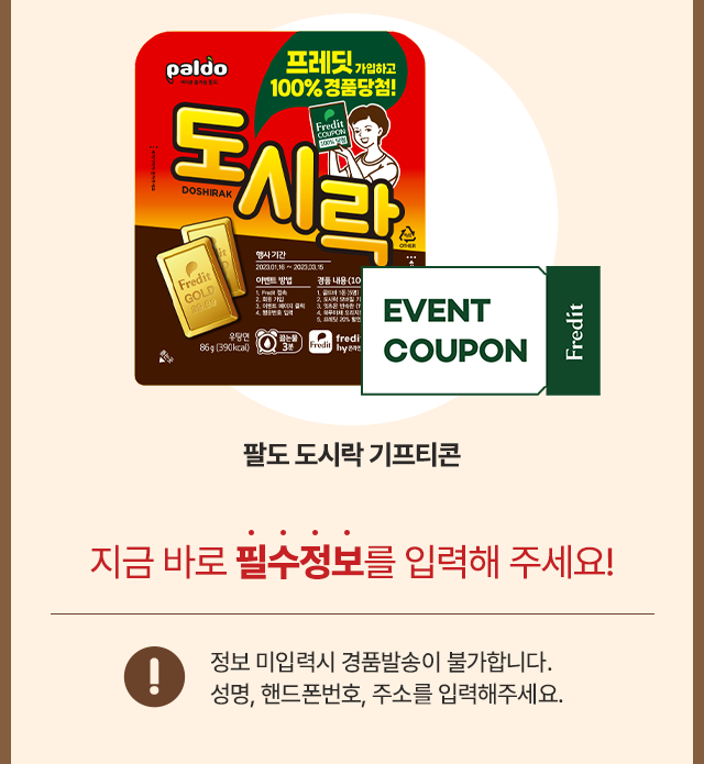 팔도 도시락 기프티콘