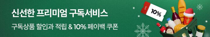 신선한 프리미엄 구독서비스