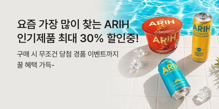 요즘 가장 많이 찾는 ARIH 인기제품 최대 30% 할인 중!