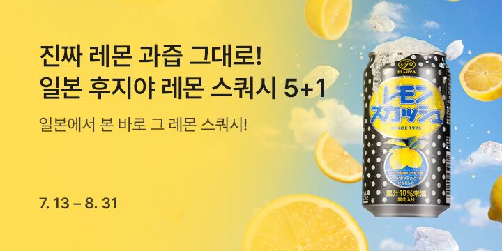 일본직수입 후지야 레몬스쿼시 5+1