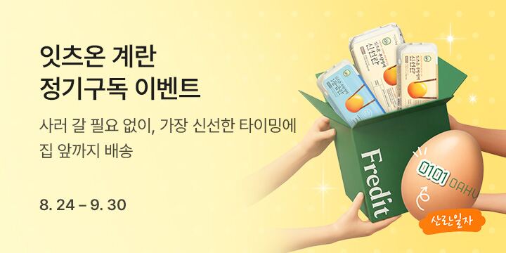 잇츠온 계란 정기구독 이벤트