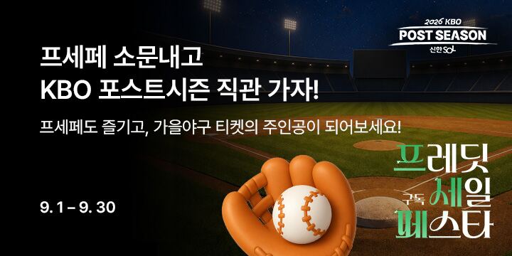 프세페 KBO 이벤트