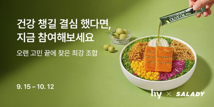 건강 챙길 결심 했다면, 지금 참여해보세요! 오랜 고민 끝에 찾은 최강 조합