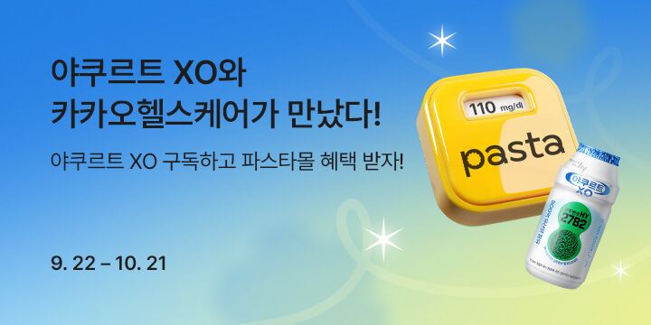 야쿠르트 XO와 카카오헬스케어가 만났다!