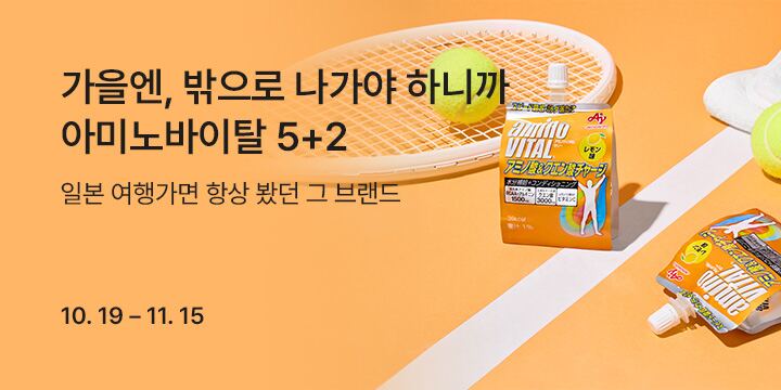 아미노바이탈 할인세트 오픈 이벤트
